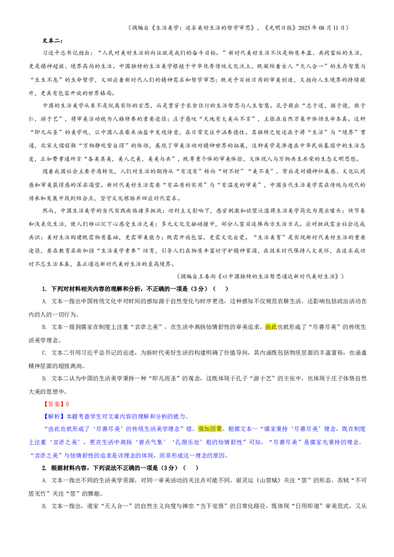 《专题45浙江省台州市高三一模语文试题（教师版）_专项复习_2026年-语文专项复习_192026年高考语文备考：各省市模拟试卷彩色批注解析宝鉴》第2页预览