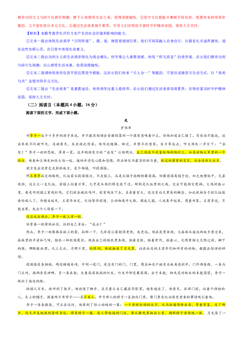 《专题45浙江省台州市高三一模语文试题（教师版）_专项复习_2026年-语文专项复习_192026年高考语文备考：各省市模拟试卷彩色批注解析宝鉴》第4页预览