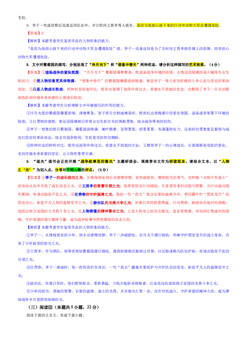 《专题45浙江省台州市高三一模语文试题（教师版）_专项复习_2026年-语文专项复习_192026年高考语文备考：各省市模拟试卷彩色批注解析宝鉴》第6页预览
