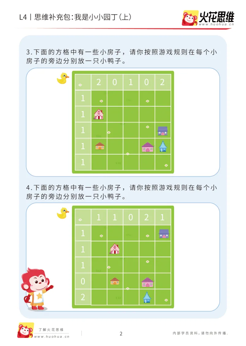 《第19专题_数形游戏进阶_我是小小园丁（上）_基础巩固包_202005311922471_（G1450)火花思维幼小衔接及L1-L5_L4完结_火花视频_19数形游戏进阶》第2页预览