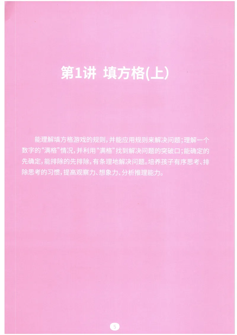 《数形游戏基础--火花秘籍_（G1450)火花思维幼小衔接及L1-L5_L4完结_火花ai课L4录播》第7页预览