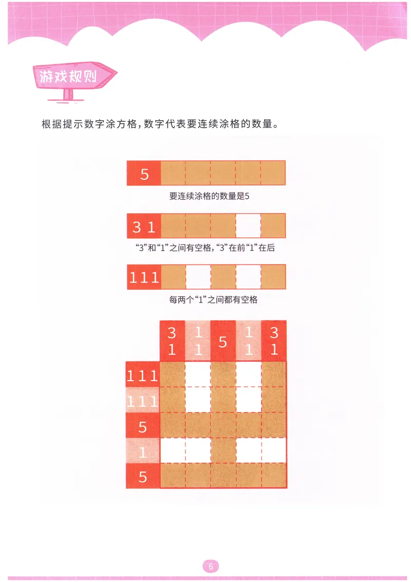 《数形游戏基础--火花秘籍_（G1450)火花思维幼小衔接及L1-L5_L4完结_火花ai课L4录播》第8页预览