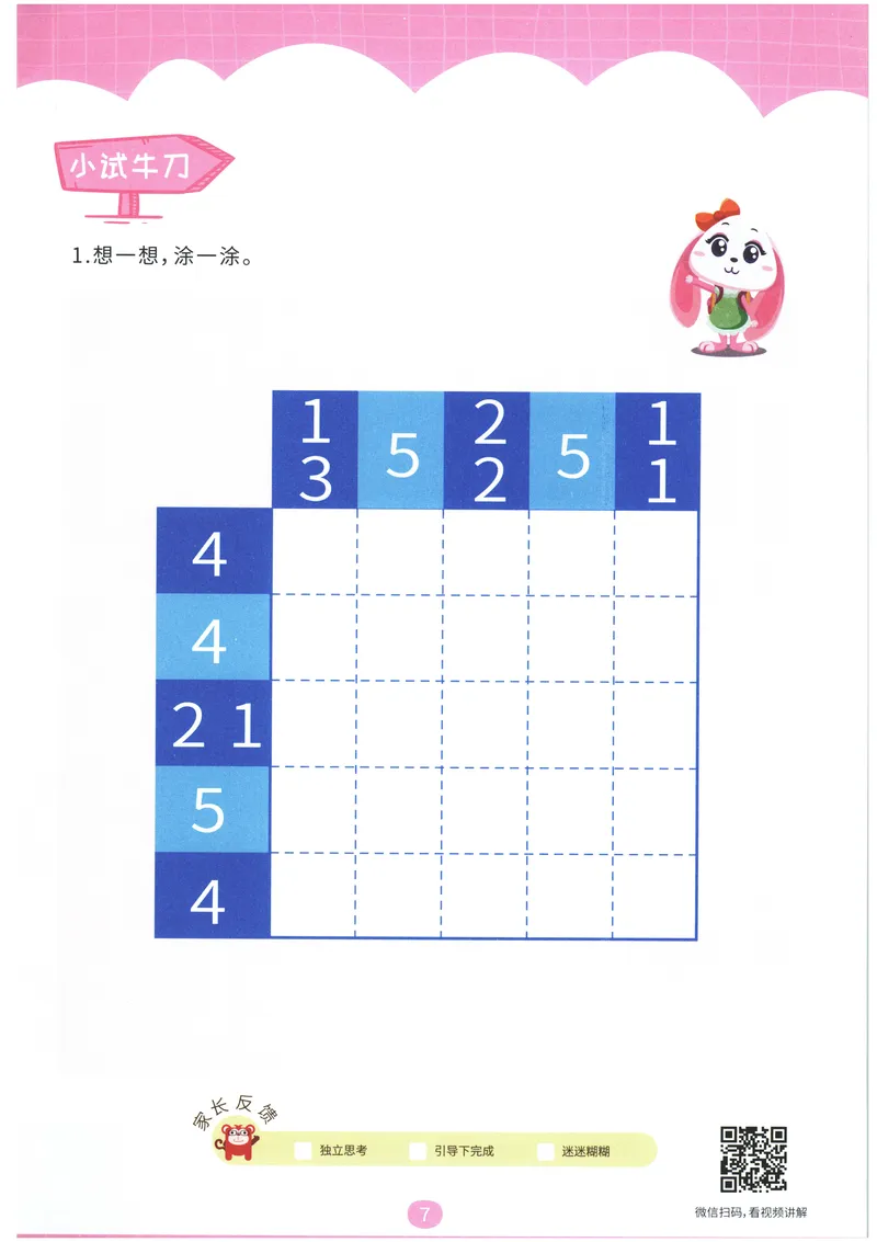 《数形游戏基础--火花秘籍_（G1450)火花思维幼小衔接及L1-L5_L4完结_火花ai课L4录播》第9页预览