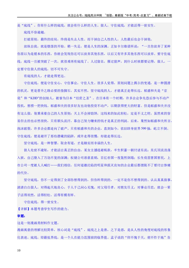 《专题31漫画作文“想说爱你不容易”（练习）-2024年高考语文二轮复习讲练测（新教材新高考）(解析版)_二轮复习_2024年_2024年高考语文二轮复习讲练测（新教材新高考）_配套练习》第10页预览