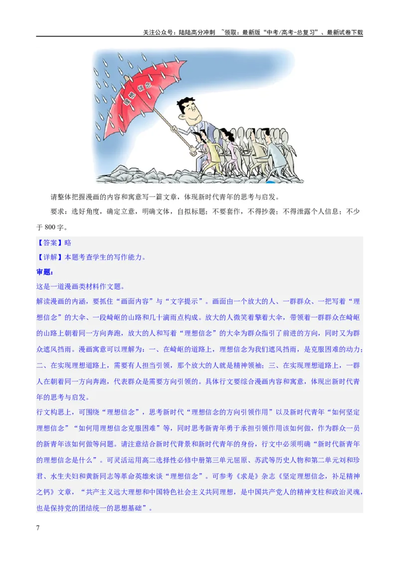 《专题31漫画作文“想说爱你不容易”（练习）-2024年高考语文二轮复习讲练测（新教材新高考）(解析版)_二轮复习_2024年_2024年高考语文二轮复习讲练测（新教材新高考）_配套练习》第7页预览