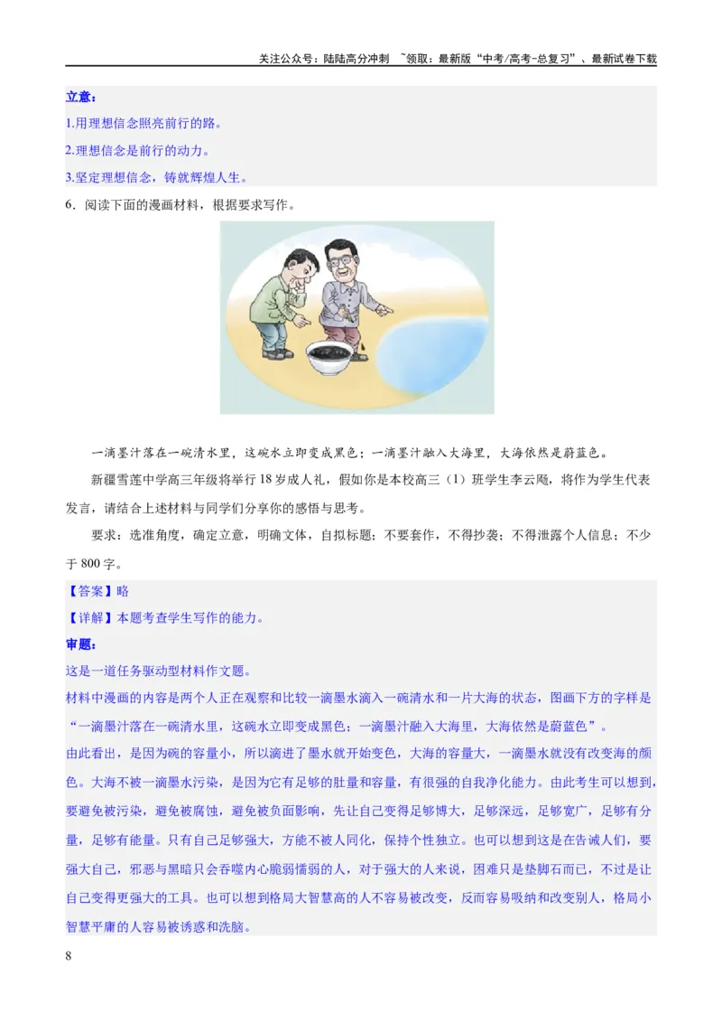 《专题31漫画作文“想说爱你不容易”（练习）-2024年高考语文二轮复习讲练测（新教材新高考）(解析版)_二轮复习_2024年_2024年高考语文二轮复习讲练测（新教材新高考）_配套练习》第8页预览