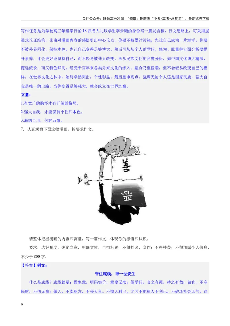 《专题31漫画作文“想说爱你不容易”（练习）-2024年高考语文二轮复习讲练测（新教材新高考）(解析版)_二轮复习_2024年_2024年高考语文二轮复习讲练测（新教材新高考）_配套练习》第9页预览