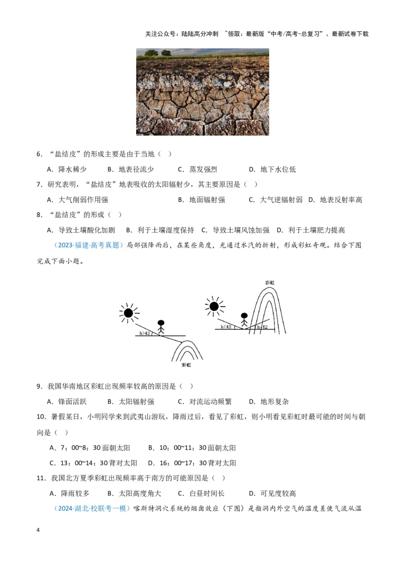 《问题2大气循环（热点题型狂练）（学生版）_07-地理-高考总复习_专项复习_2025年_2025年高考地理复习热点题型直击_资料》第4页预览