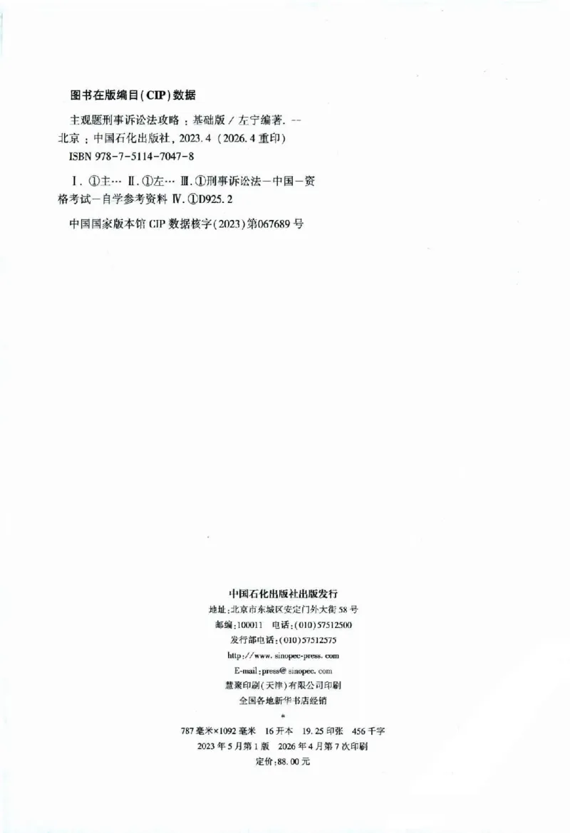 《2026主观基础攻略-刑诉法-左宁_2026法考主观_ZH_01.26众合主观题攻略基础精讲（讲义+视频更）_电子书2026ZH法考主观精讲讲义汇总》第3页预览