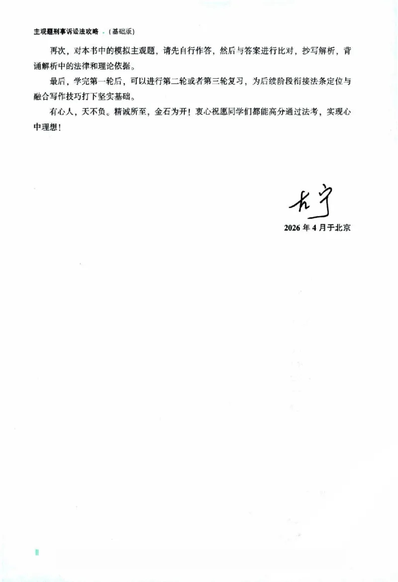《2026主观基础攻略-刑诉法-左宁_2026法考主观_ZH_01.26众合主观题攻略基础精讲（讲义+视频更）_电子书2026ZH法考主观精讲讲义汇总》第5页预览
