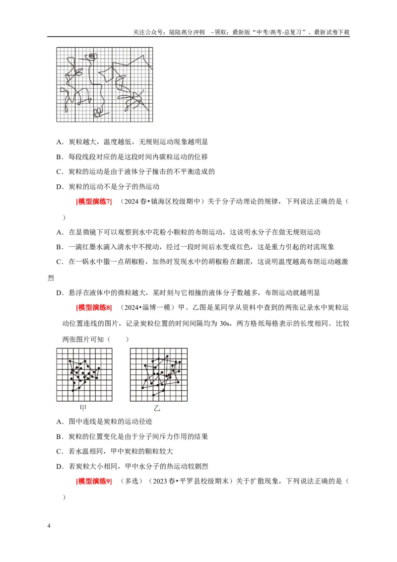 《专题29分子动理论（原卷版）_04-物理-高考总复习_专项复习_2025年_2025新版高考物理复习知识点梳理加题型归纳原卷加解析_资料》第4页预览