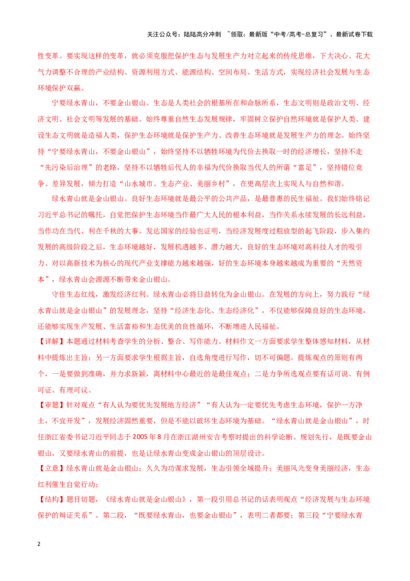 《专题46绿色科技-作文写作思路+必背范文_专项复习_2024年_2024年高考语文作文写作思路方法必背范文全国通用_资料》第2页预览