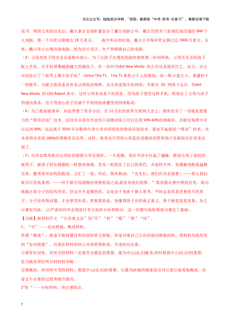 《专题46绿色科技-作文写作思路+必背范文_专项复习_2024年_2024年高考语文作文写作思路方法必背范文全国通用_资料》第7页预览