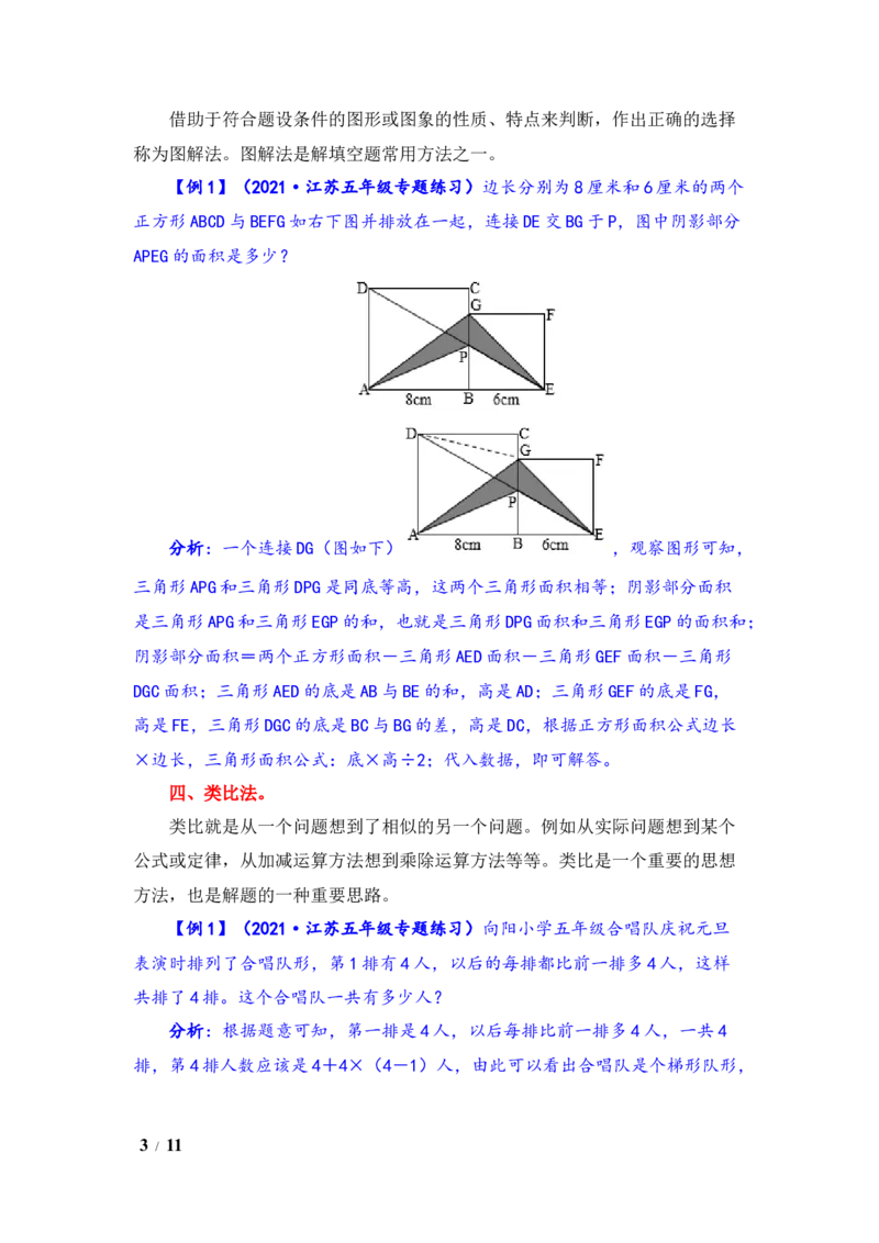 《题型突破五年级上册数学第二单元题型专项训练-应用题（解题策略+专项秀场）苏教版（含答案）_小学1-6年级全科全套_1-6年级全科上册_五年级_五年级上数学》第3页预览