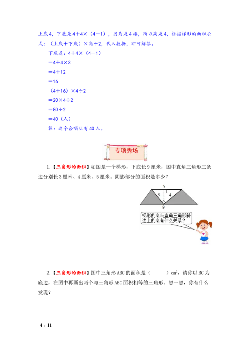 《题型突破五年级上册数学第二单元题型专项训练-应用题（解题策略+专项秀场）苏教版（含答案）_小学1-6年级全科全套_1-6年级全科上册_五年级_五年级上数学》第4页预览