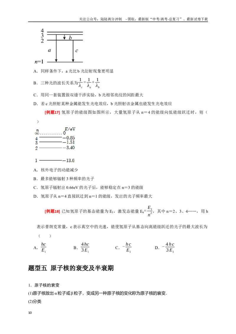《专题28近代物理（原卷版）_04-物理-高考总复习_专项复习_2024年_2024高考物理三轮冲刺复习热点知识讲练题型归纳练_资料》第10页预览