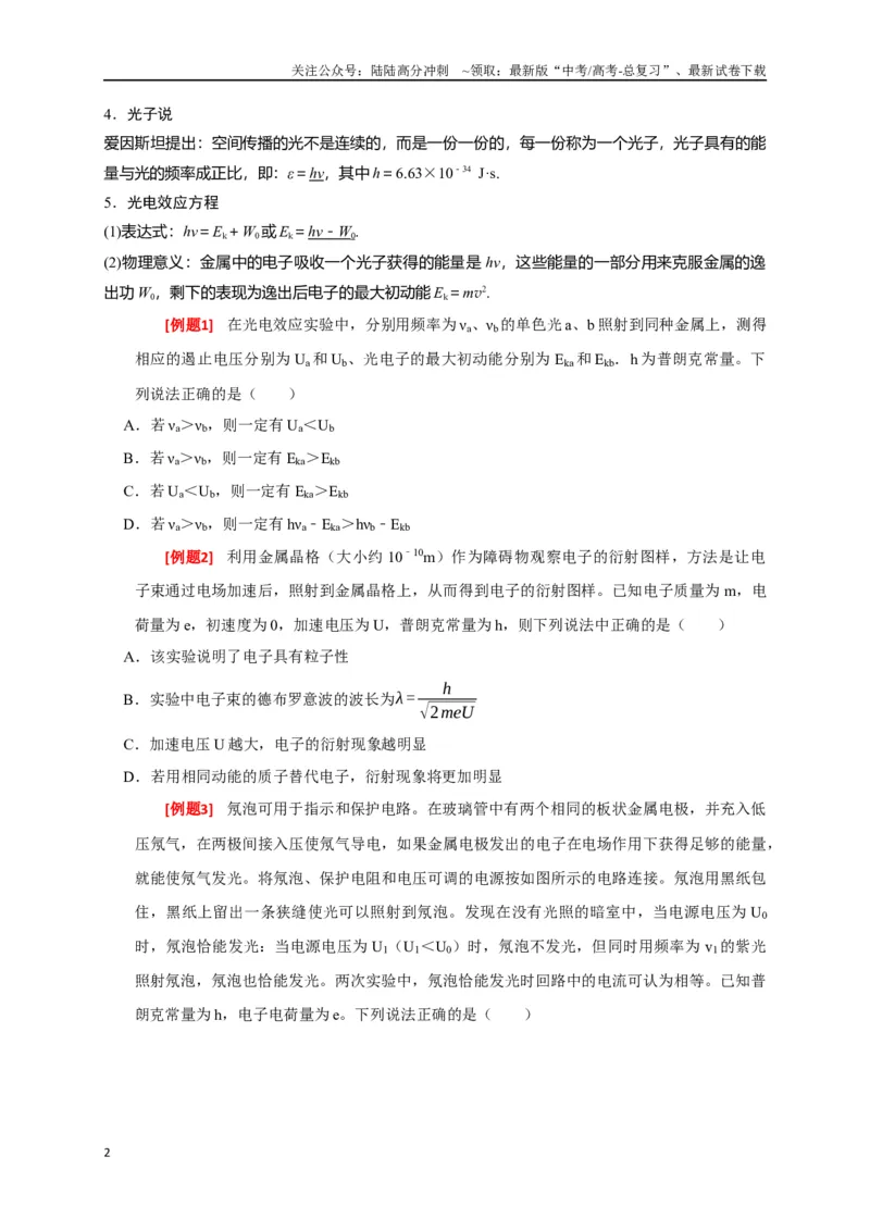 《专题28近代物理（原卷版）_04-物理-高考总复习_专项复习_2024年_2024高考物理三轮冲刺复习热点知识讲练题型归纳练_资料》第2页预览