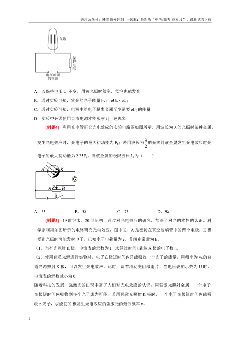 《专题28近代物理（原卷版）_04-物理-高考总复习_专项复习_2024年_2024高考物理三轮冲刺复习热点知识讲练题型归纳练_资料》第3页预览