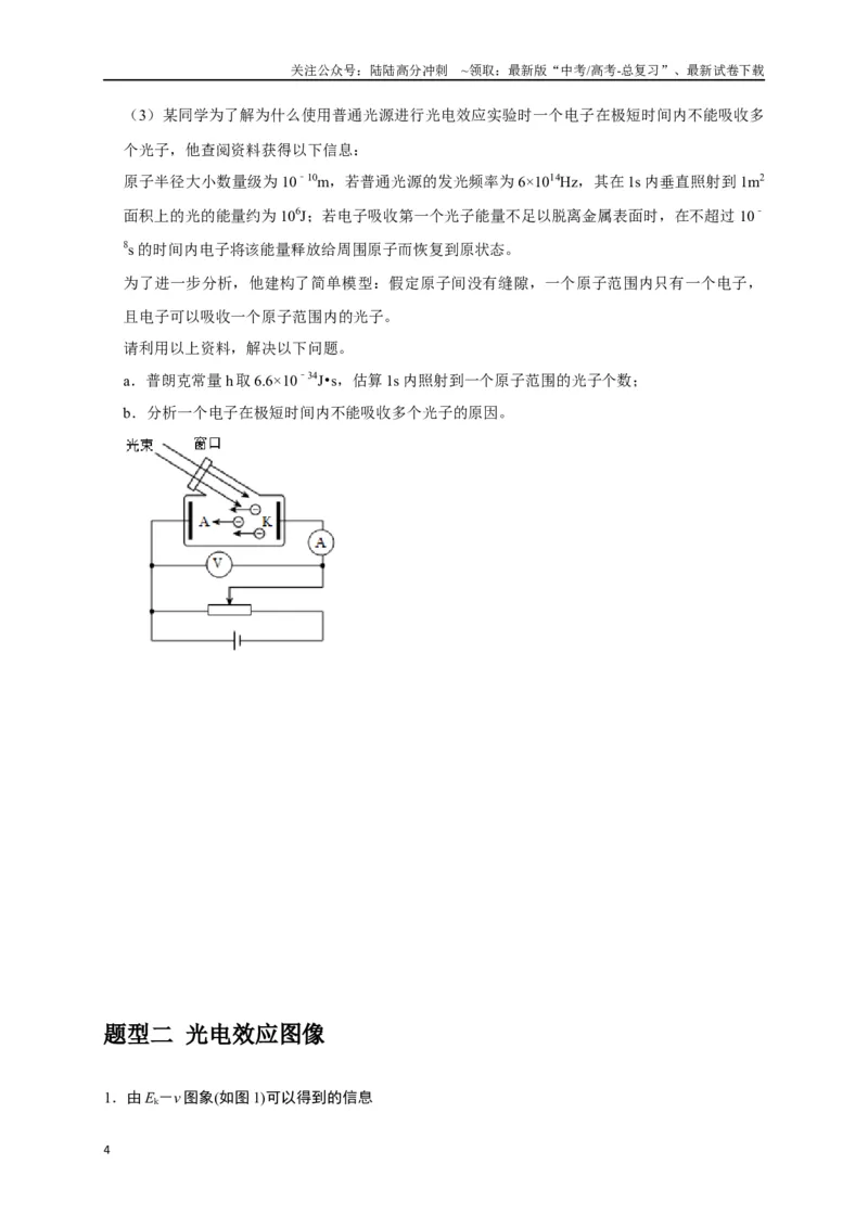 《专题28近代物理（原卷版）_04-物理-高考总复习_专项复习_2024年_2024高考物理三轮冲刺复习热点知识讲练题型归纳练_资料》第4页预览