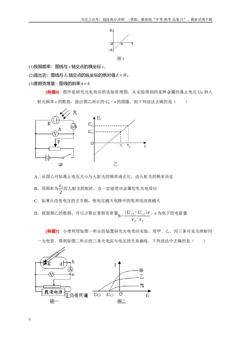 《专题28近代物理（原卷版）_04-物理-高考总复习_专项复习_2024年_2024高考物理三轮冲刺复习热点知识讲练题型归纳练_资料》第5页预览