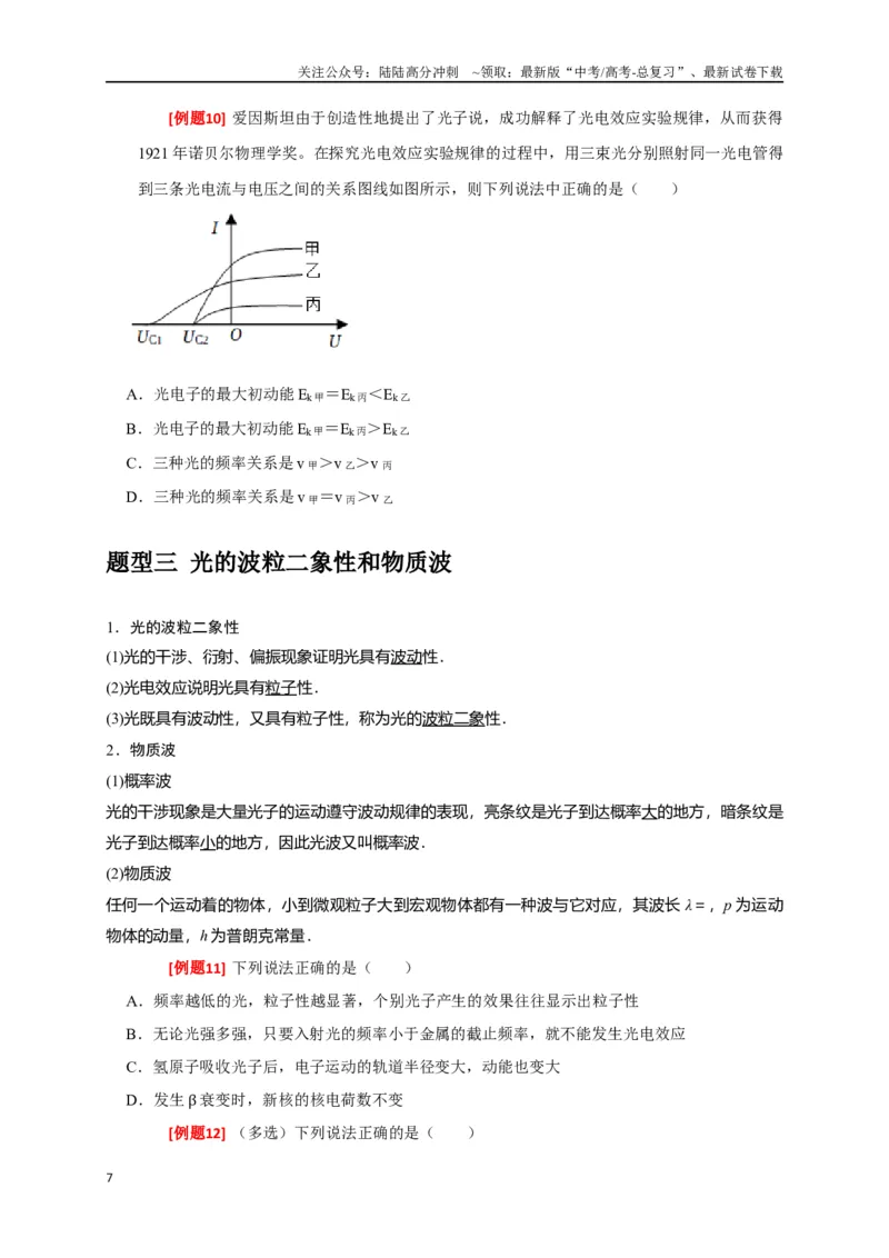 《专题28近代物理（原卷版）_04-物理-高考总复习_专项复习_2024年_2024高考物理三轮冲刺复习热点知识讲练题型归纳练_资料》第7页预览