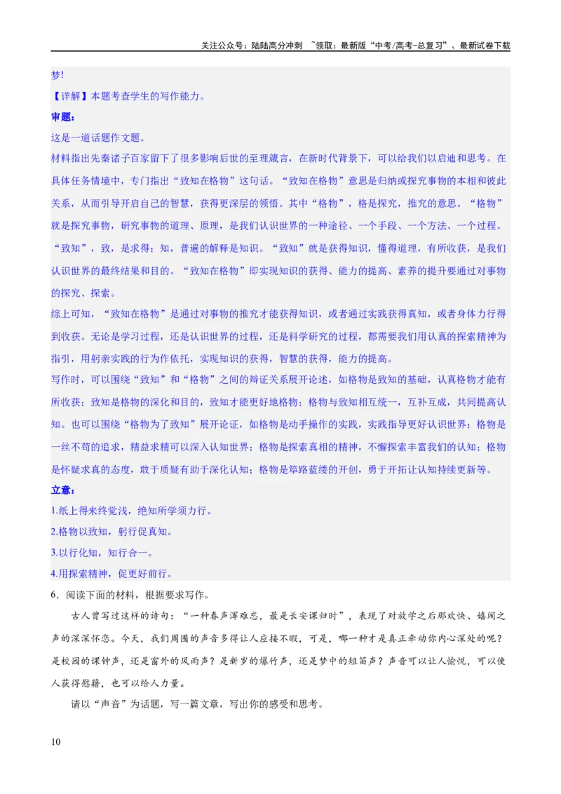 《专题2九省联考热点单概念作文（练习）（新教材新高考）(解析版)_专项复习_2024年_2024新高考语文满分作文素材论题论点论证议论文热点写作_二轮（完）_配套练习》第10页预览