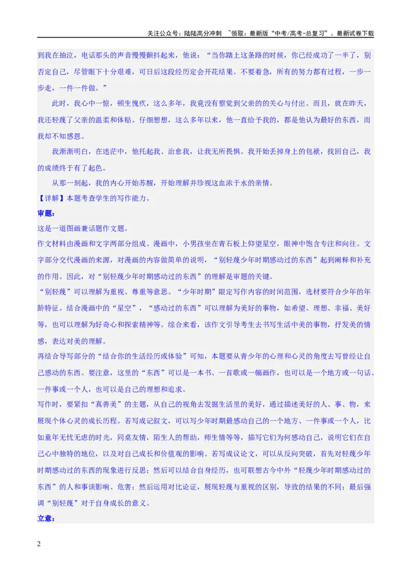 《专题2九省联考热点单概念作文（练习）（新教材新高考）(解析版)_专项复习_2024年_2024新高考语文满分作文素材论题论点论证议论文热点写作_二轮（完）_配套练习》第2页预览