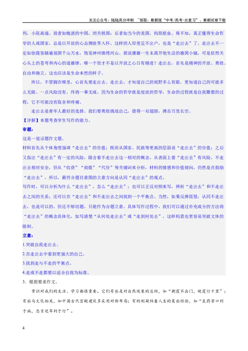 《专题2九省联考热点单概念作文（练习）（新教材新高考）(解析版)_专项复习_2024年_2024新高考语文满分作文素材论题论点论证议论文热点写作_二轮（完）_配套练习》第4页预览