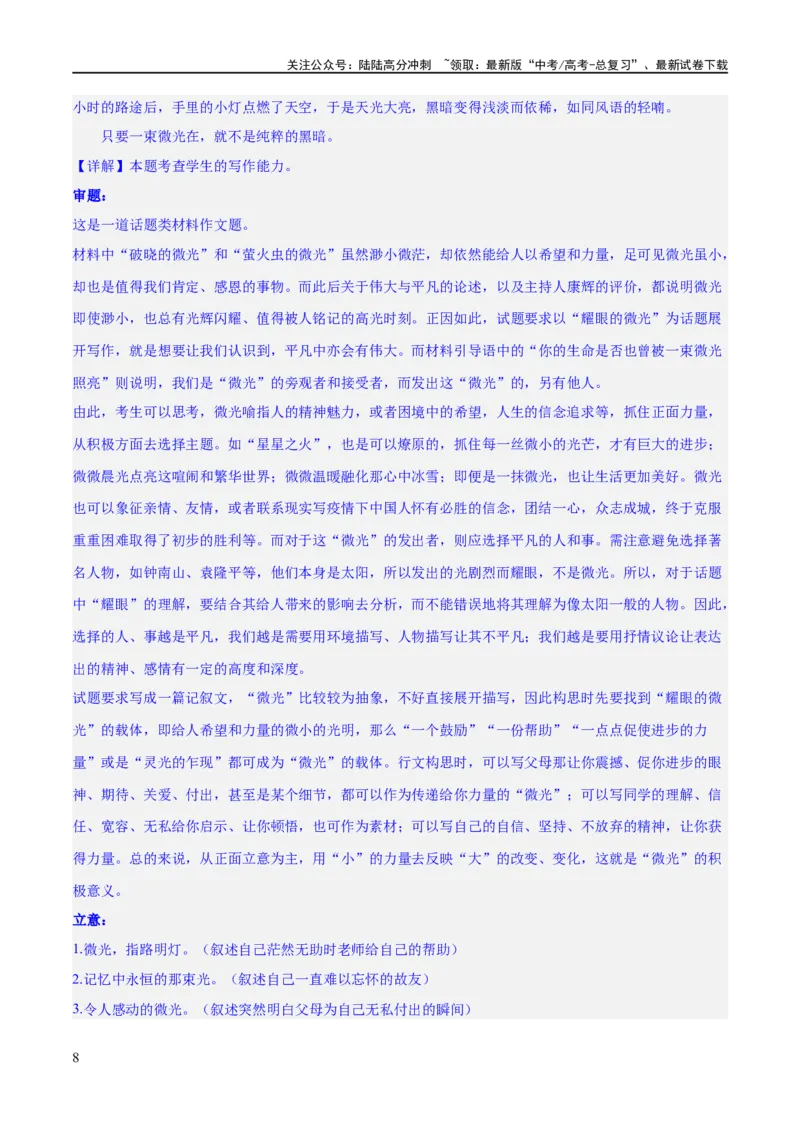 《专题2九省联考热点单概念作文（练习）（新教材新高考）(解析版)_专项复习_2024年_2024新高考语文满分作文素材论题论点论证议论文热点写作_二轮（完）_配套练习》第8页预览