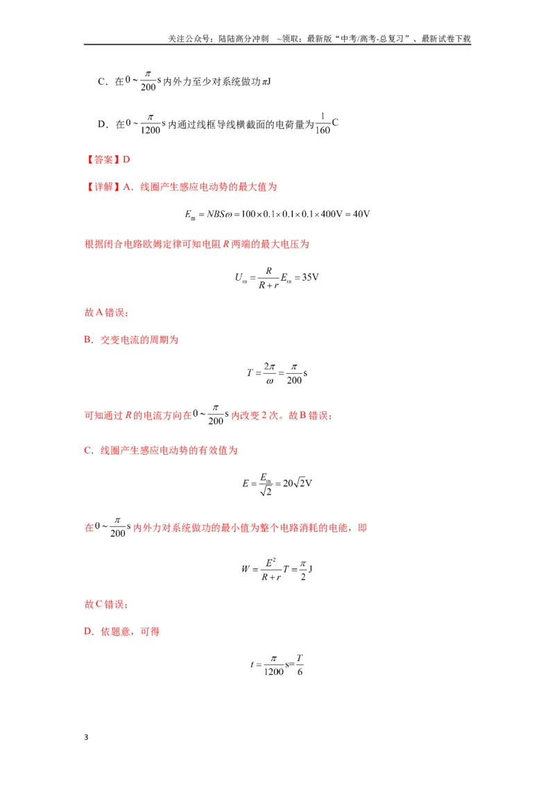 《专题30交变电流与变压器(教师版)_04-物理-高考总复习_一轮复习_2025年_2025年高考物理一轮复习热点题型归类》第3页预览