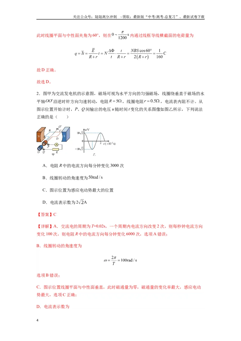 《专题30交变电流与变压器(教师版)_04-物理-高考总复习_一轮复习_2025年_2025年高考物理一轮复习热点题型归类》第4页预览