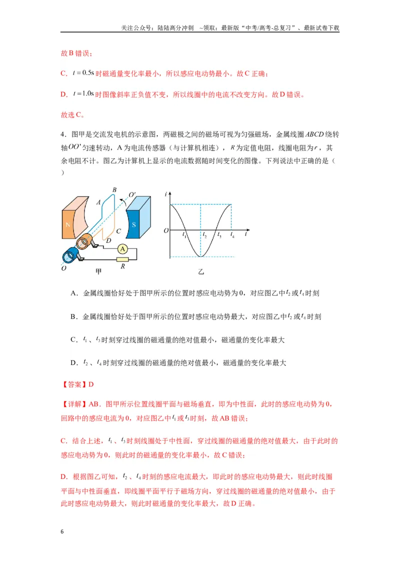 《专题30交变电流与变压器(教师版)_04-物理-高考总复习_一轮复习_2025年_2025年高考物理一轮复习热点题型归类》第6页预览