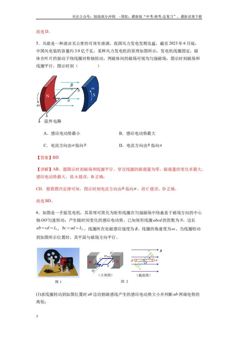 《专题30交变电流与变压器(教师版)_04-物理-高考总复习_一轮复习_2025年_2025年高考物理一轮复习热点题型归类》第7页预览