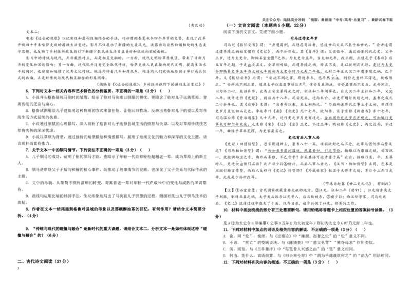 《专题412025届八省八校高三下学期3月联合测评（T8联考）语文试题（学生版）_一轮复习_2024年_2024新高考语文一轮复习考点解析课件教案学案练习题_资料_2025版》第3页预览