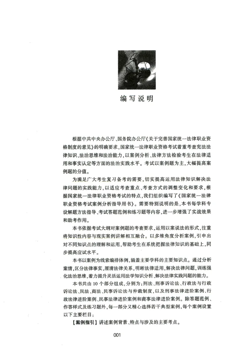《2026法考案例分析指导用书上册（刑法、刑诉、行政）_removepwd_2026法考主观_2026主观文档资料_26年案例分析指导用书（全）》第6页预览