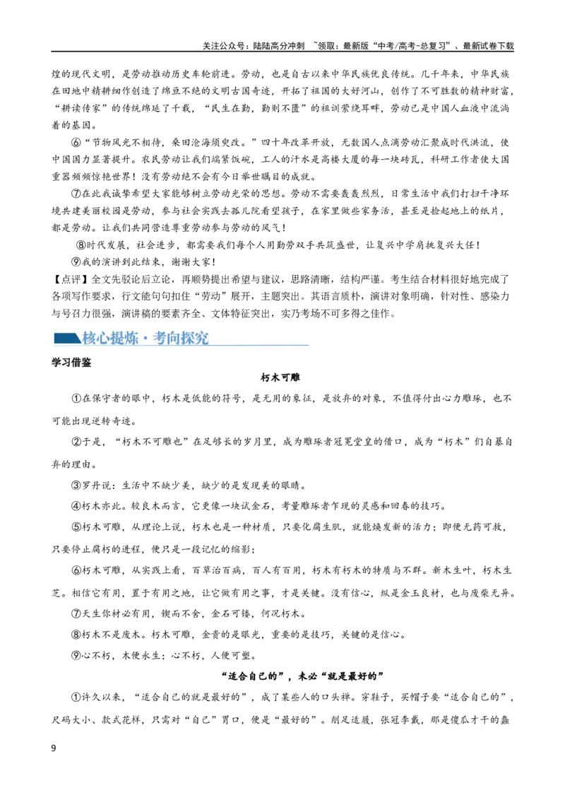 《专题33驳论要切中要害（讲义）-2024年高考语文二轮复习讲练测（新教材新高考）_二轮复习_2024年_2024年高考语文二轮复习讲练测（新教材新高考）_配套讲义》第9页预览
