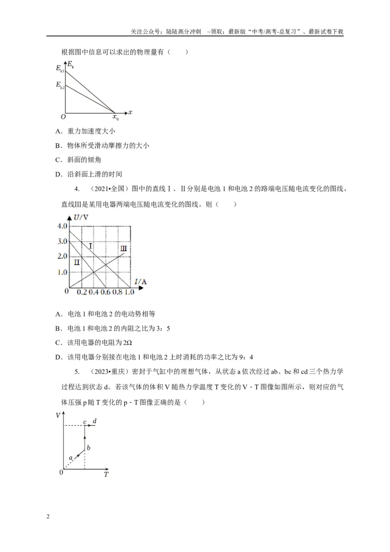 《专题29图像法（斜率）的应用（原卷版）_04-物理-高考总复习_二轮复习_2024年_2024高三物理新高考二轮复习常见模型讲义练习题_资料》第2页预览
