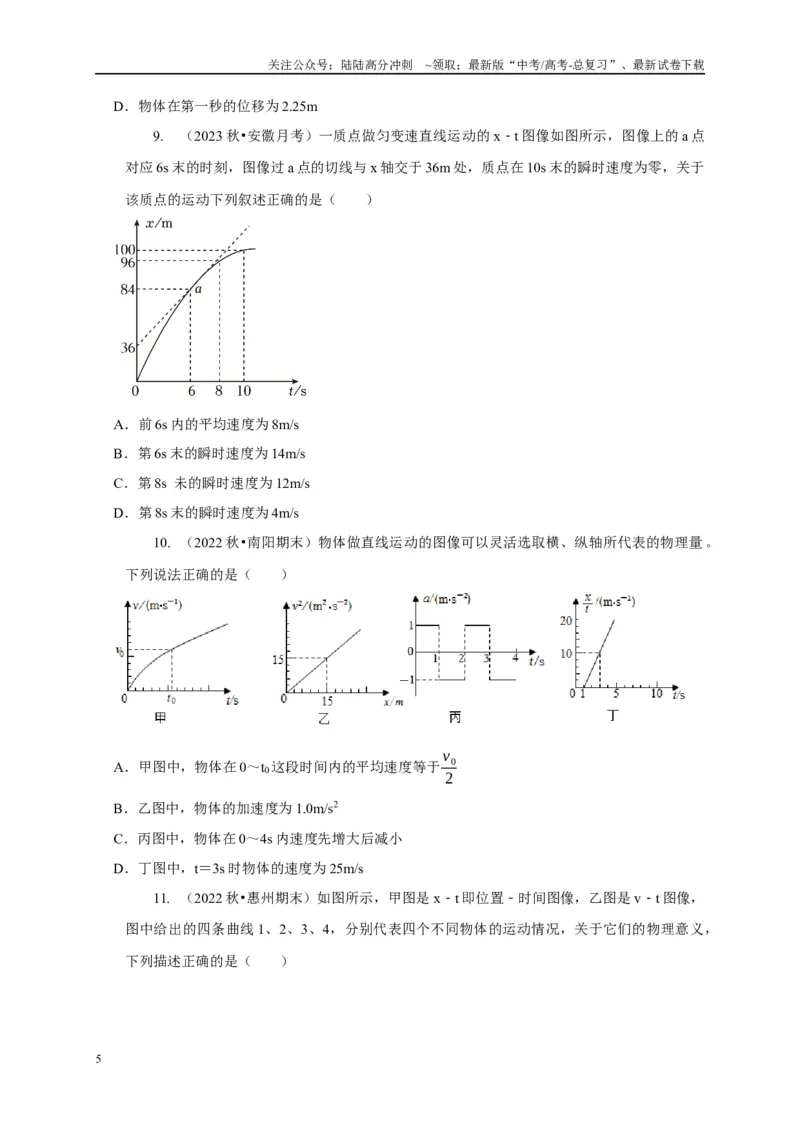 《专题29图像法（斜率）的应用（原卷版）_04-物理-高考总复习_二轮复习_2024年_2024高三物理新高考二轮复习常见模型讲义练习题_资料》第5页预览