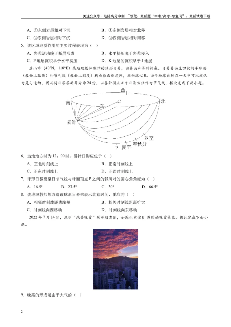 《自然地理（专题通关卷）-（原卷版）_07-地理-高考总复习_一轮复习_2024年_2024年高考地理一轮进阶复习检校通关卷_资料》第2页预览