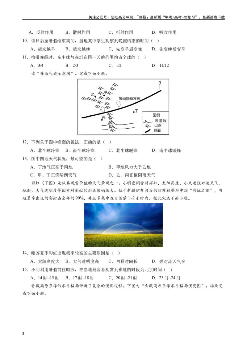 《自然地理（专题通关卷）-（原卷版）_07-地理-高考总复习_一轮复习_2024年_2024年高考地理一轮进阶复习检校通关卷_资料》第3页预览