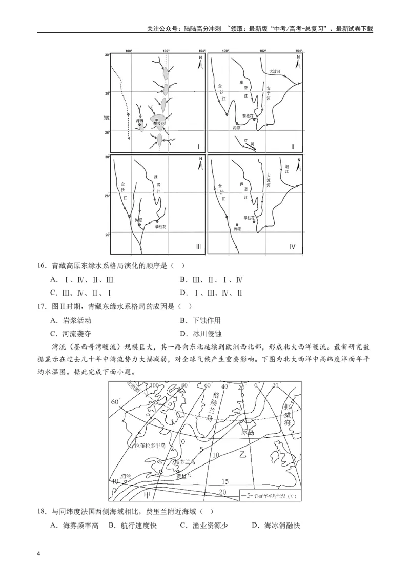 《自然地理（专题通关卷）-（原卷版）_07-地理-高考总复习_一轮复习_2024年_2024年高考地理一轮进阶复习检校通关卷_资料》第4页预览