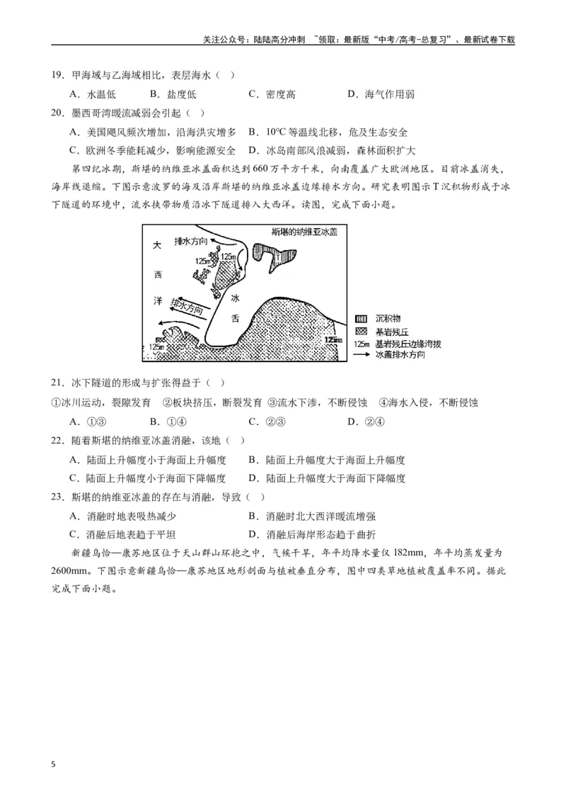 《自然地理（专题通关卷）-（原卷版）_07-地理-高考总复习_一轮复习_2024年_2024年高考地理一轮进阶复习检校通关卷_资料》第5页预览