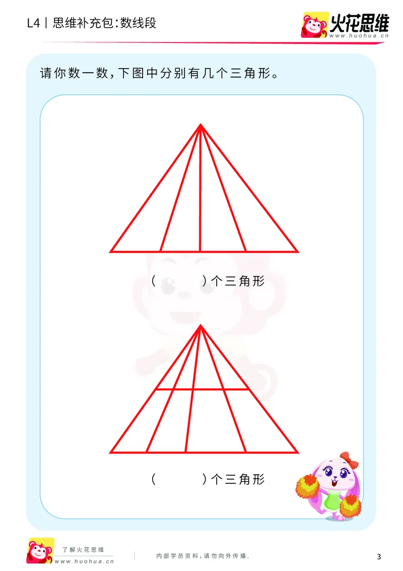 《第2专题_有序计数_数线段_提高挑战包_201909021052201_（G1450)火花思维幼小衔接及L1-L5_L4完结_火花视频_02.有序计数》第3页预览