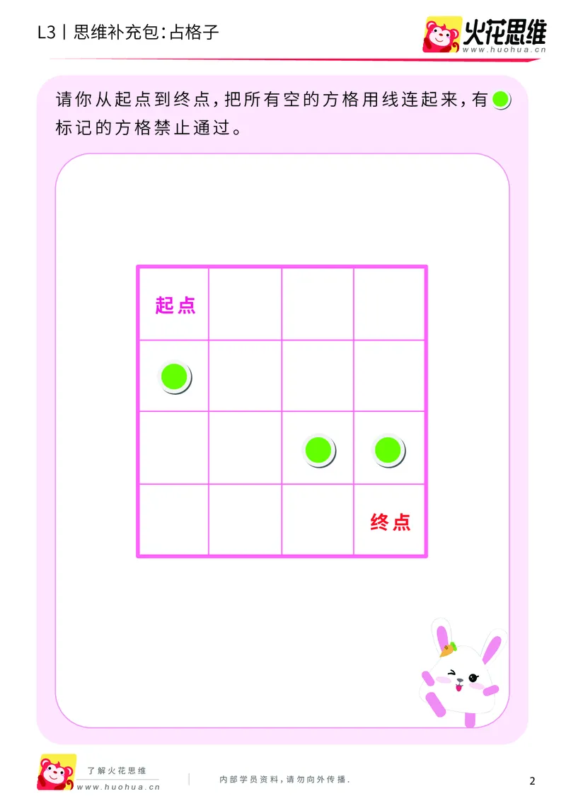 《第5专题_空间规划_占格子_基础巩固包_201909092020481_（G1450)火花思维幼小衔接及L1-L5_L3完结_L3完结AI_04补充资料_05空间规划》第2页预览