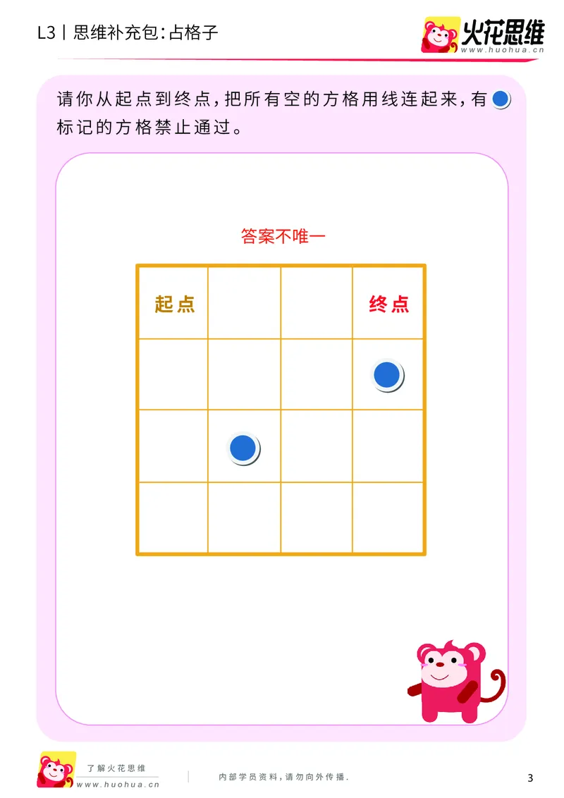 《第5专题_空间规划_占格子_基础巩固包_201909092020481_（G1450)火花思维幼小衔接及L1-L5_L3完结_L3完结AI_04补充资料_05空间规划》第3页预览