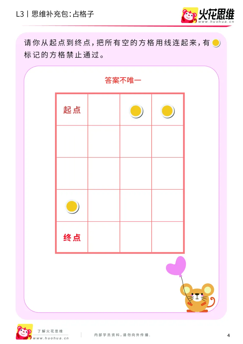 《第5专题_空间规划_占格子_基础巩固包_201909092020481_（G1450)火花思维幼小衔接及L1-L5_L3完结_L3完结AI_04补充资料_05空间规划》第4页预览