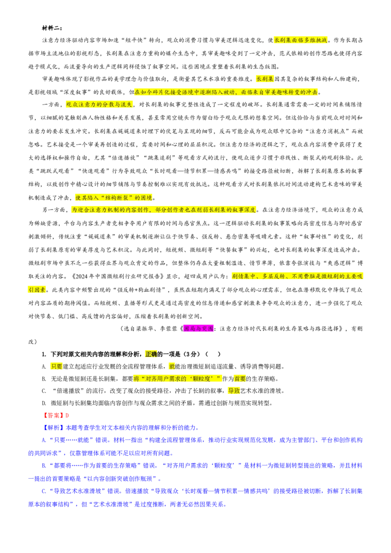 《专题70Z20名校联盟2026届高三第二次联考语文试题（教师版）_专项复习_2026年-语文专项复习_192026年高考语文备考：各省市模拟试卷彩色批注解析宝鉴》第2页预览