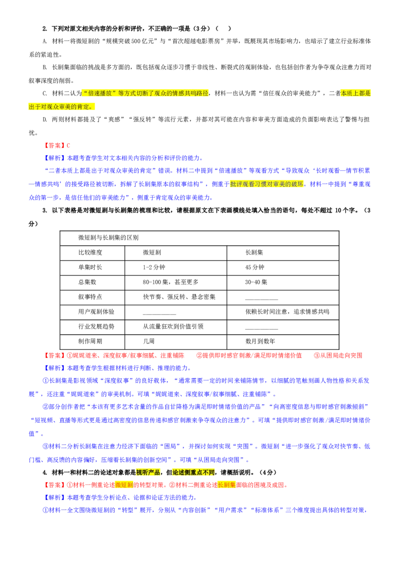 《专题70Z20名校联盟2026届高三第二次联考语文试题（教师版）_专项复习_2026年-语文专项复习_192026年高考语文备考：各省市模拟试卷彩色批注解析宝鉴》第3页预览