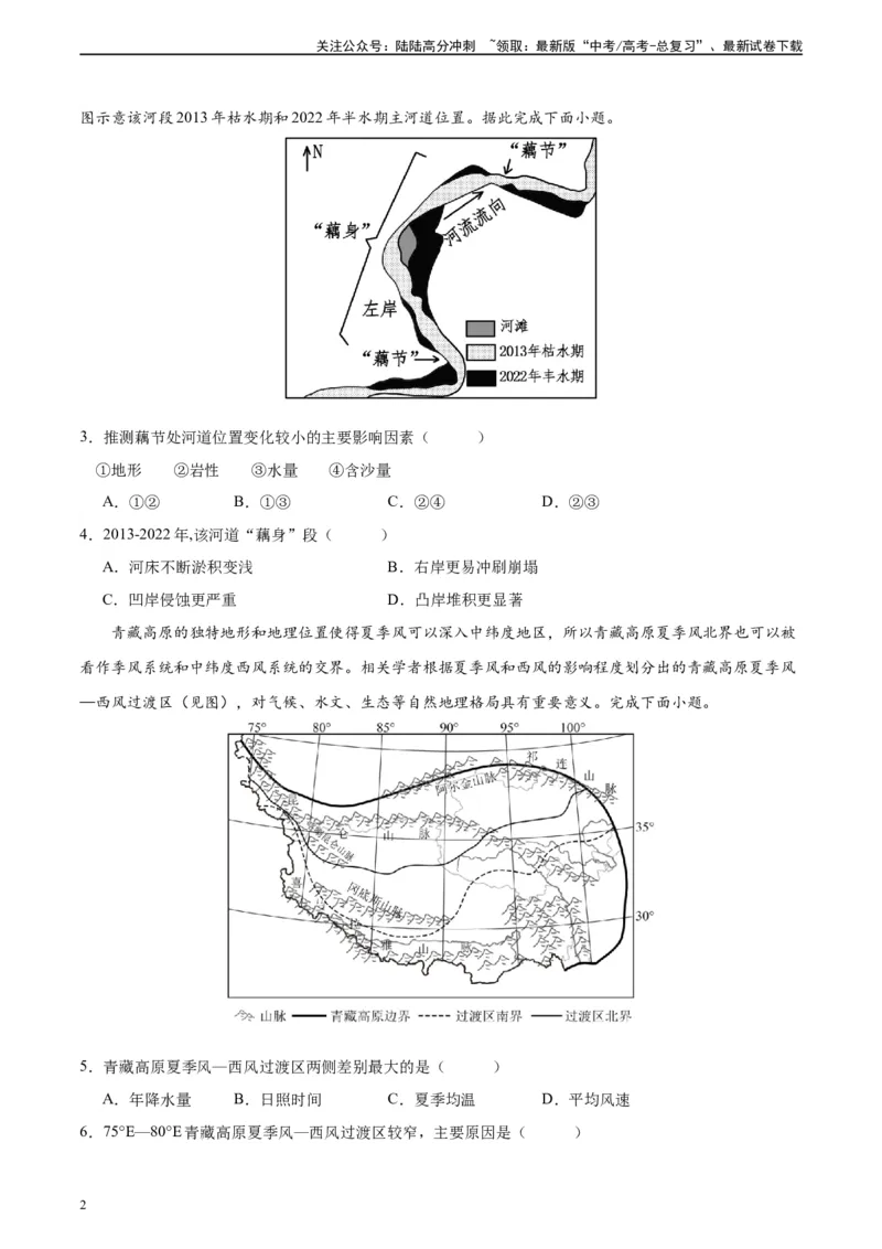 《考前模拟（一）（原卷版）_07-地理-高考总复习_二轮复习_2024年_2024高考地理二轮复习热点题型归纳与变式演练解题电子版_资料》第2页预览