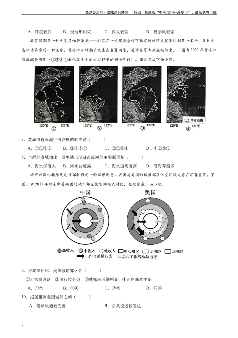 《考前模拟（一）（原卷版）_07-地理-高考总复习_二轮复习_2024年_2024高考地理二轮复习热点题型归纳与变式演练解题电子版_资料》第3页预览
